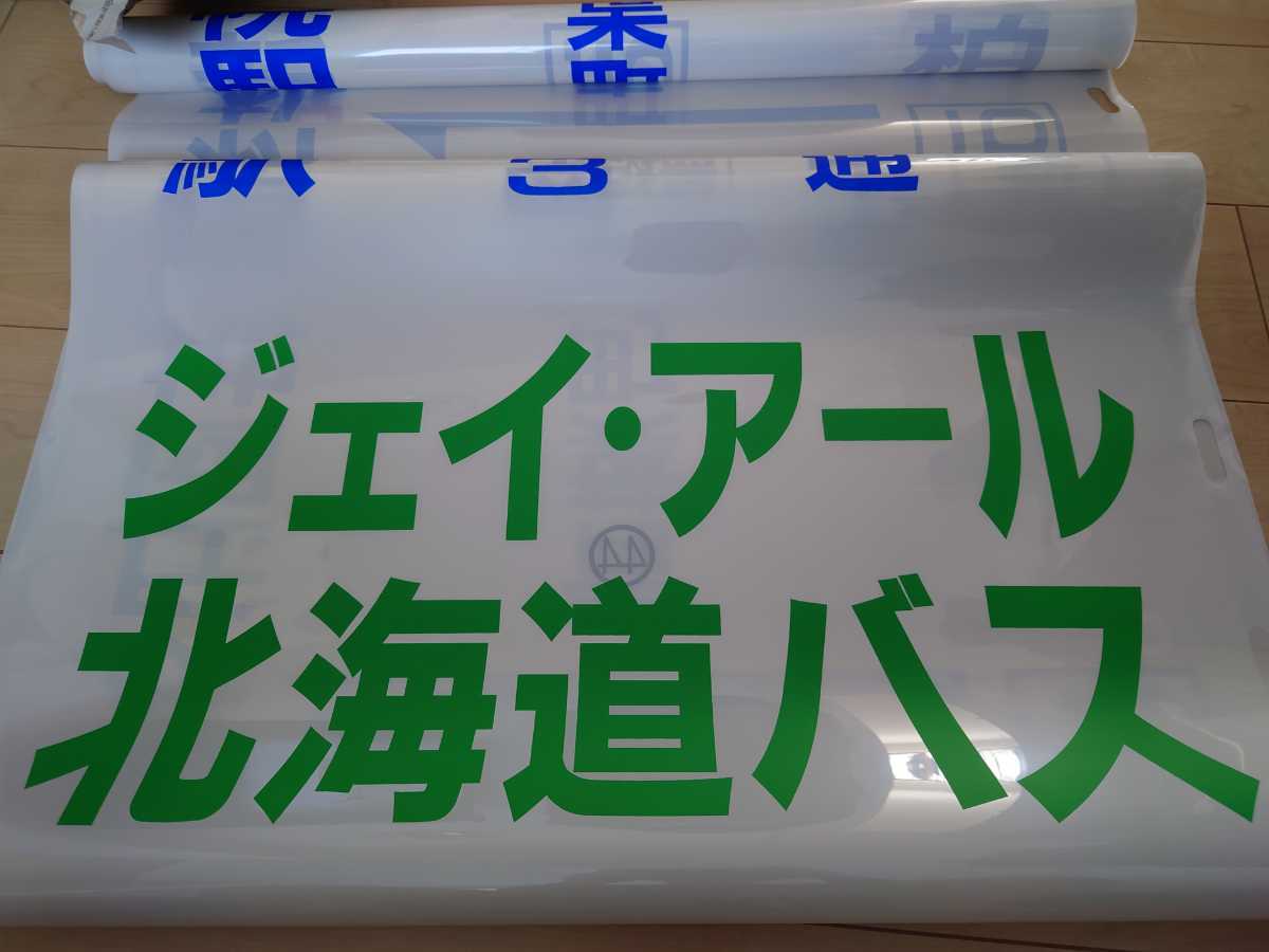 Yahoo!オークション - 99コマ 一本物 1999年4月 幕式方向幕末期版