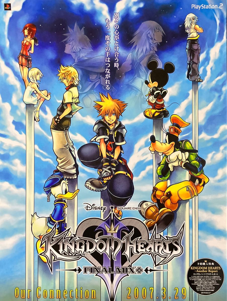 PS2『キングダム ハーツII』販促ポスター スクウェア・エニックス