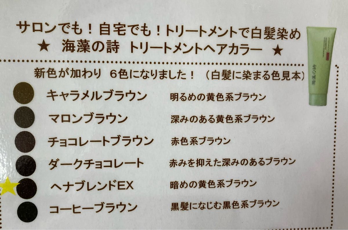 海藻の詩 ダークチョコレート200gカラートリートメント2個セット