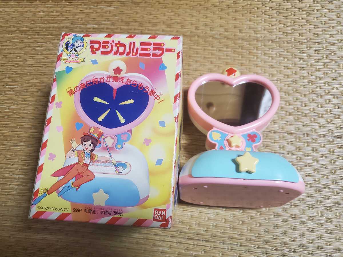 Yahoo!オークション - マジカルエミ マジカルミラー レトロ 当時物