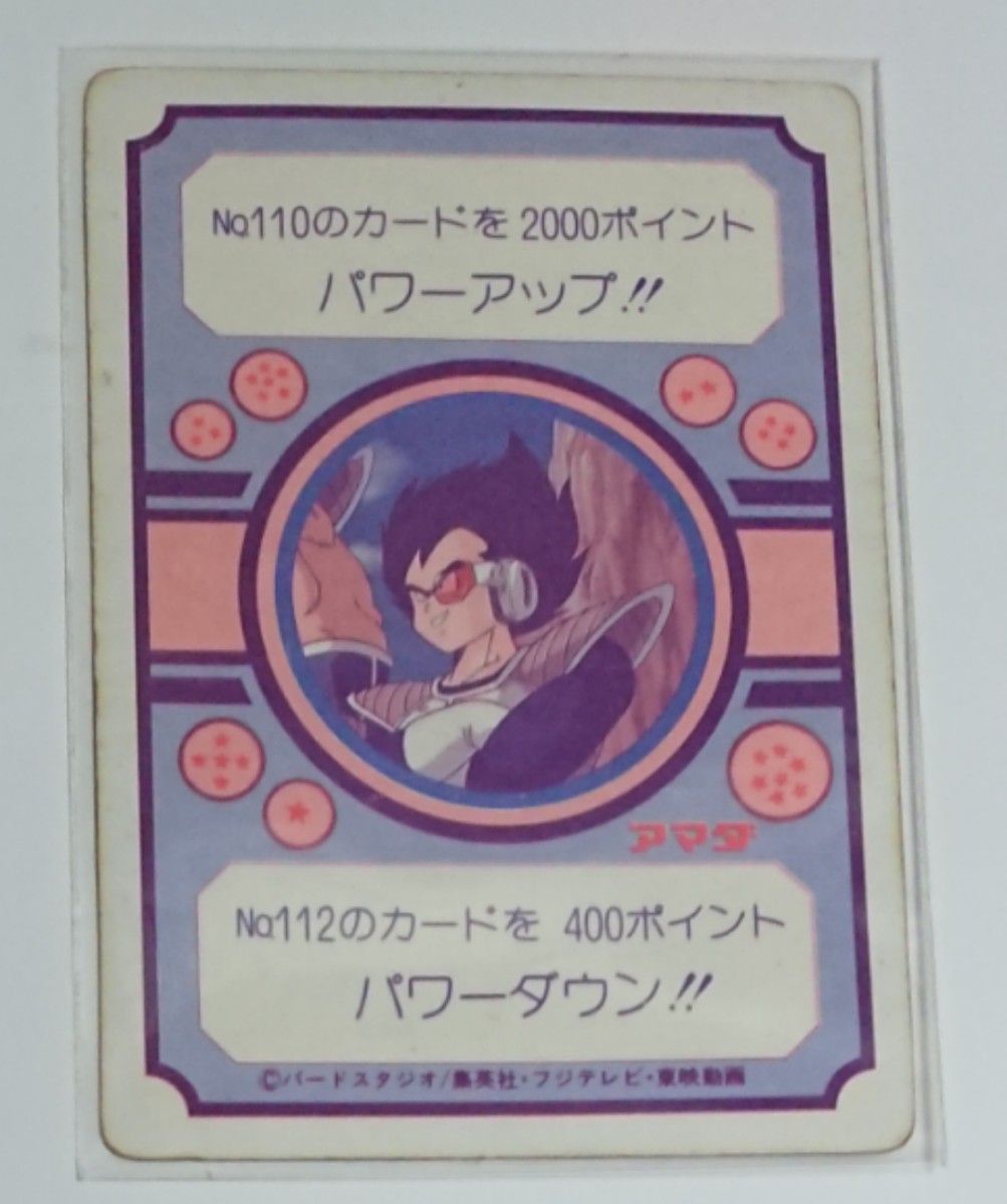 ドラゴンボール アマダ PPカード No 86 対決の時 ベジータ&ナッパ キラ