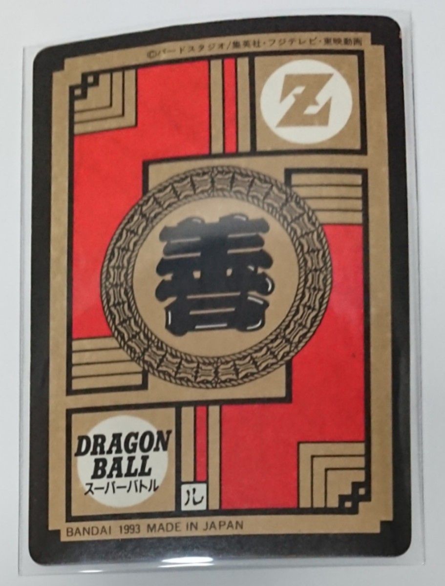 ドラゴンボール カードダス スーパーバトル No 188出陣 超サイヤ人親子
