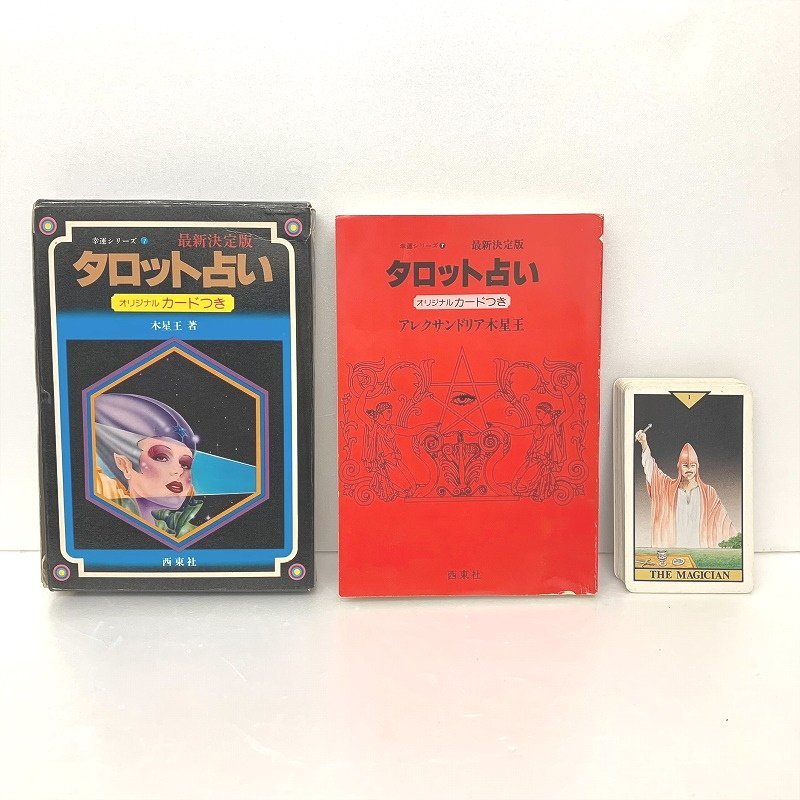 Yahoo!オークション - 【86】1円～西東社 幸運シリーズ⑦ 最新決定版