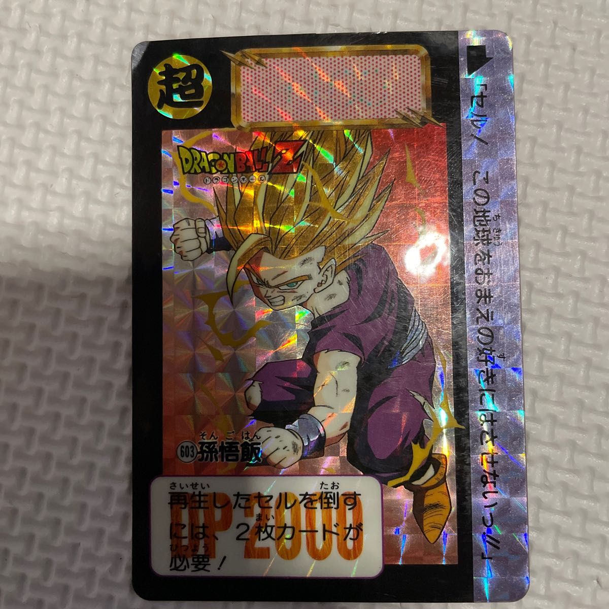 ドラゴンボールZ カードダス悟空＆悟飯 614 かめはめ波 超サイヤ人