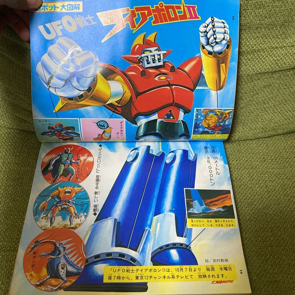 Yahoo!オークション - てれびくん 昭和51年11月号 コンバトラーVひみつ