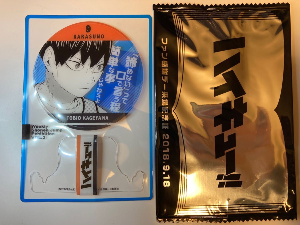 ジャンプ展 ファン感謝デー 来場記念証 ハイキュー 黒尾鉄朗 ジャンプ