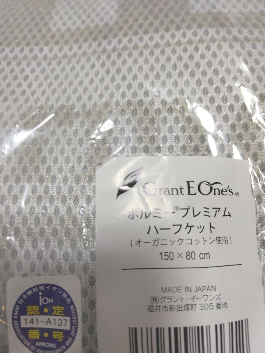 グラントイーワンズ限定ホルミープレミアムハーフケット 限定お値下げ