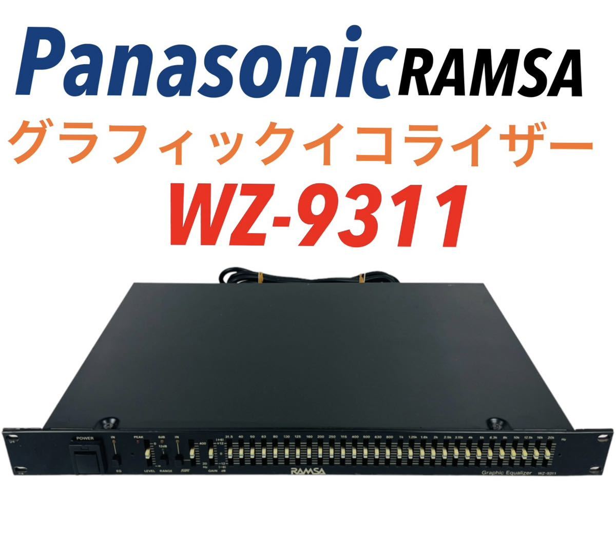 Panasonic パナソニック/RAMSA ラムサ Graphic Equalizer グラフィック