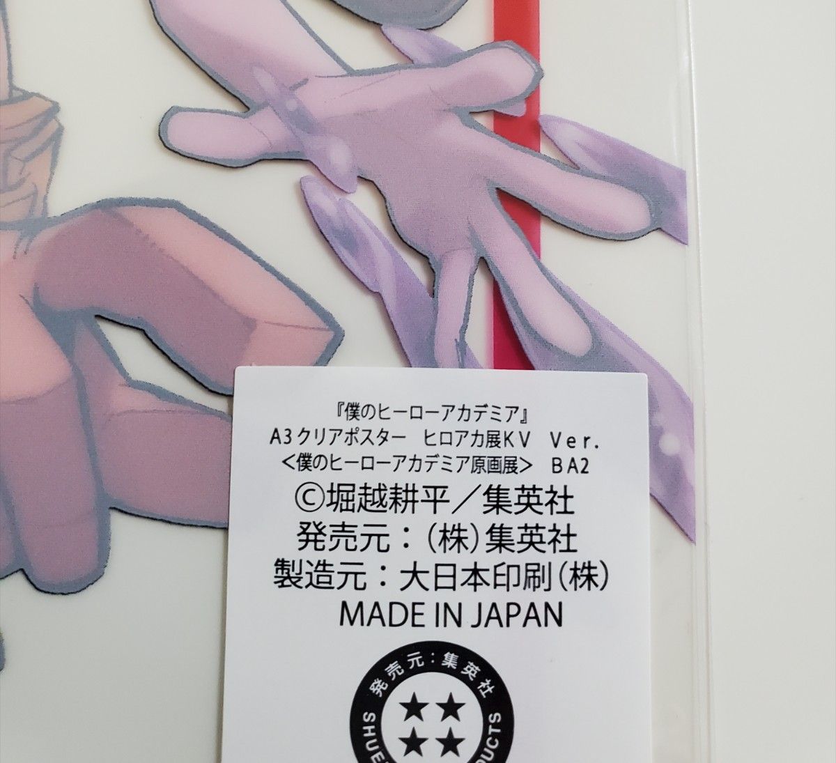 限定】僕のヒーローアカデミア ヒロアカ展 クリアポスター DRAWING