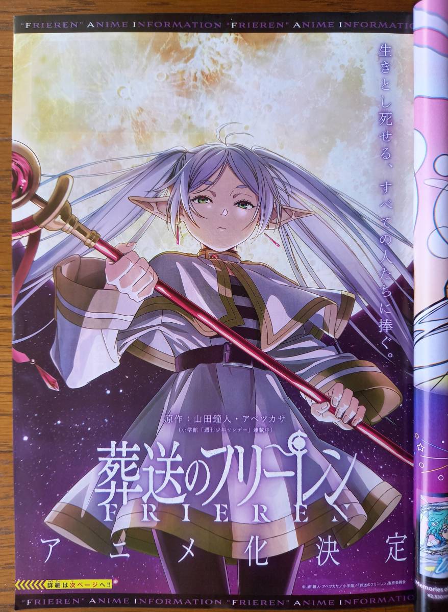 週刊少年サンデー43号 2022/10/5 葬送のフリーレン 100キャラ人気投票