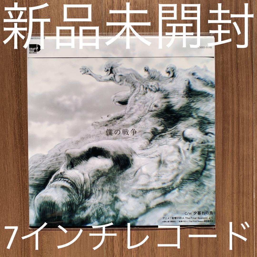 Yahoo!オークション - 神聖かまってちゃん 僕の戦争/夕暮れの鳥 アナロ