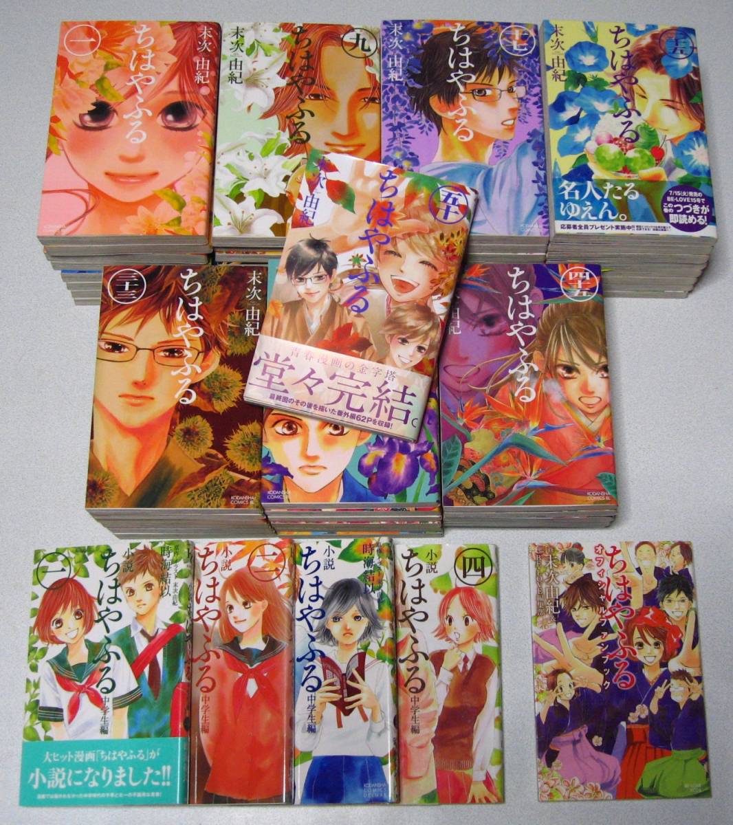 Yahoo!オークション - ちはやふる【末次由紀】全50巻 ＋ 中学生編 全4