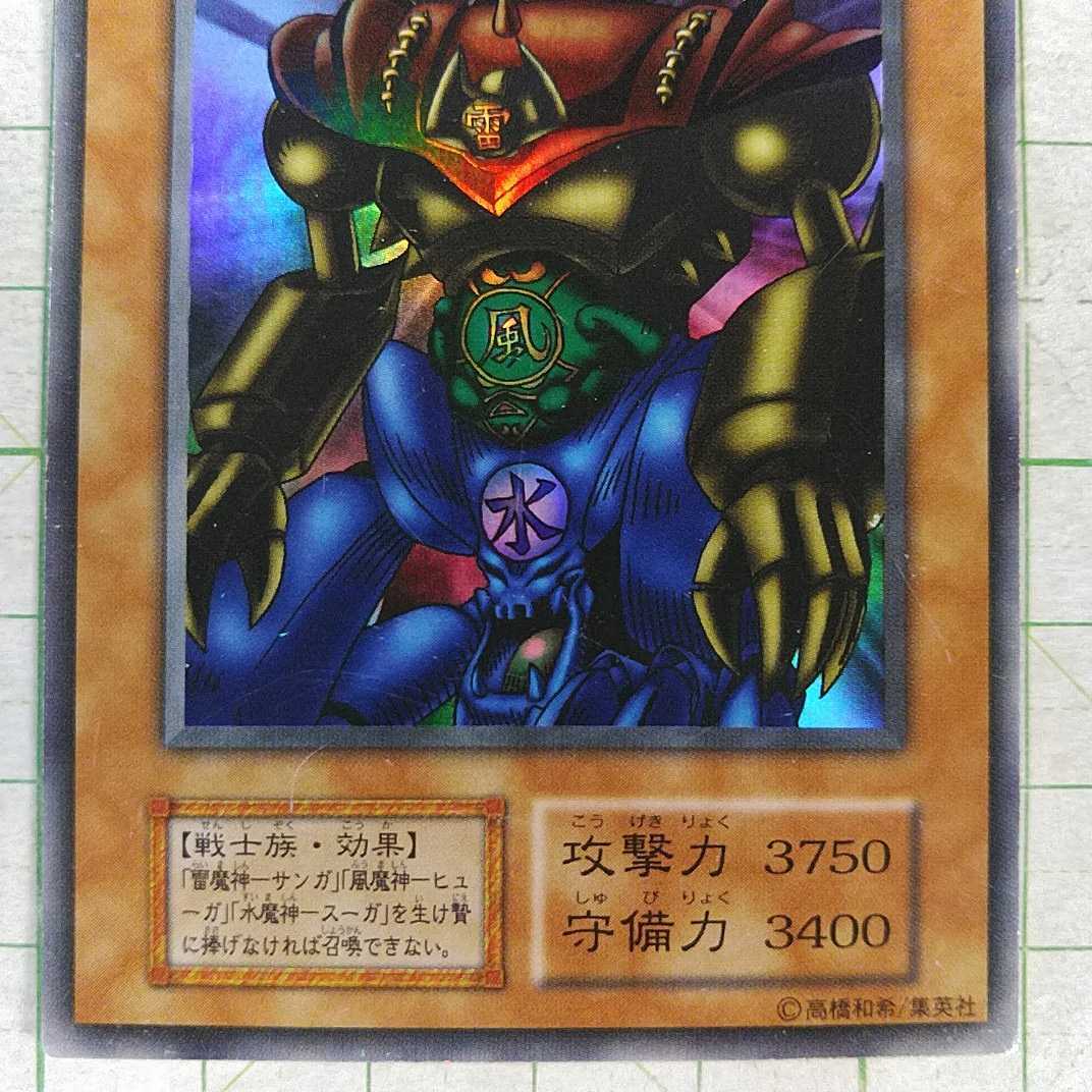 ARS9】ゲートガーディアン 初期ウルトラレア 東京ドーム1999 遊戯王