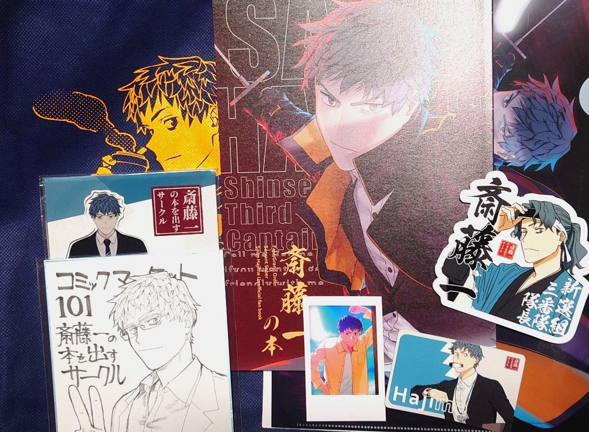 C101 斎藤一の本を出すサークル 年末はじめづくしセット｜Yahoo!フリマ