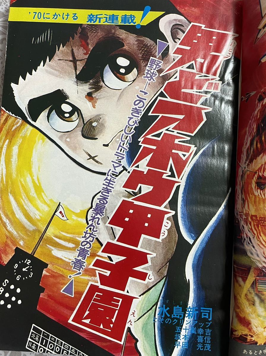 Yahoo!オークション - 週刊少年サンデー 水島新司 男どアホウ甲子園 新