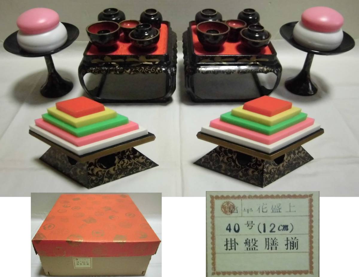 雛道具 御掛盤膳揃 40号 唐草花盛上蒔絵 箱入り お膳一対 菱台一対 高