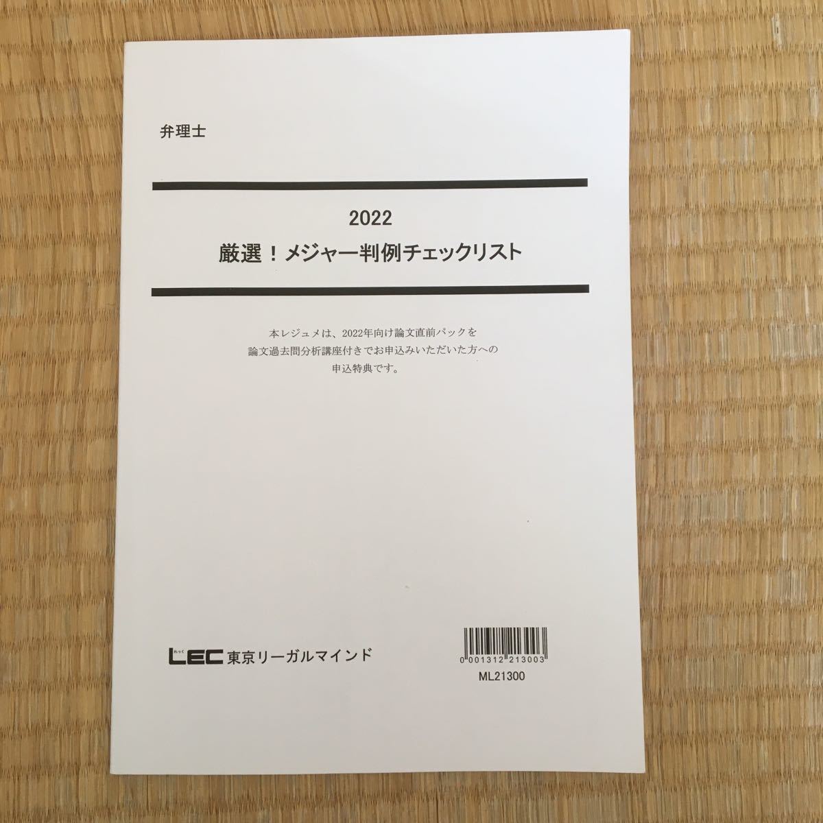 2022目標 LEC 弁理士 2021年過去問条文攻略講座 全56回 馬場