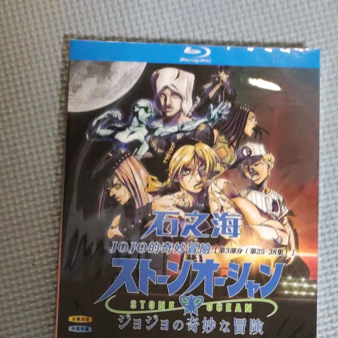 ストーンオーシャン ジョジョの奇妙な冒険 DVD全巻セット 全19巻