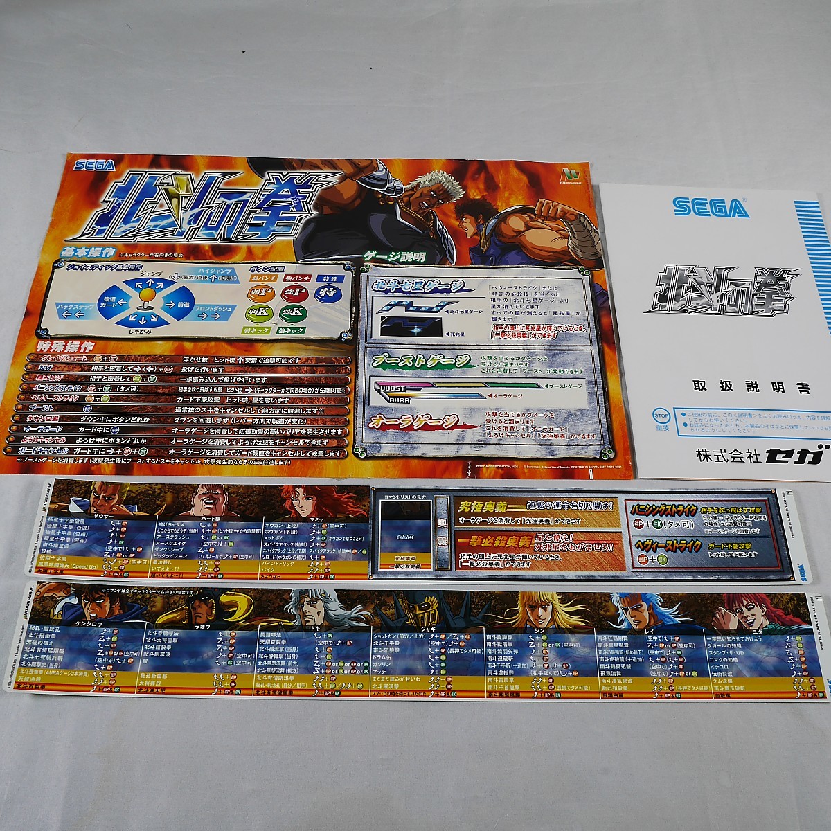 Yahoo!オークション - 純正インスト+取扱説明書+帯2本 北斗の拳 ATOMIS