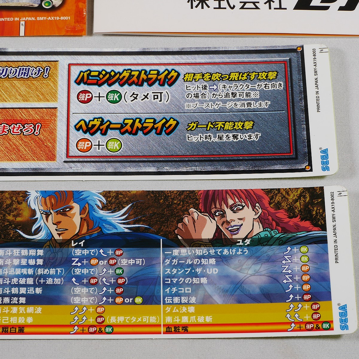 Yahoo!オークション - 純正インスト+取扱説明書+帯2本 北斗の拳 ATOMIS