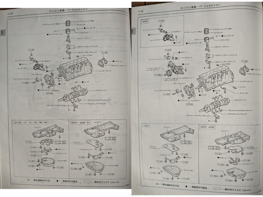 1JZ-GE 1JZ-GTE 2JZ-GE 2JZ-GTE エンジン修理書 1992年12月 ENGINE
