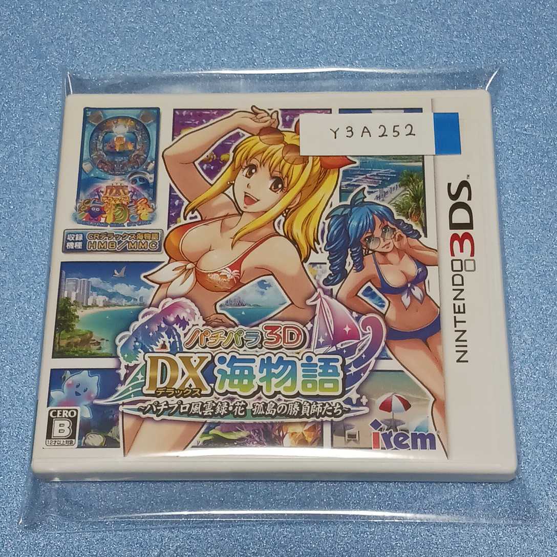 Nintendo 3DS パチパラ3D DX海物語 パチスロ風雲録花 孤島の勝負師たち