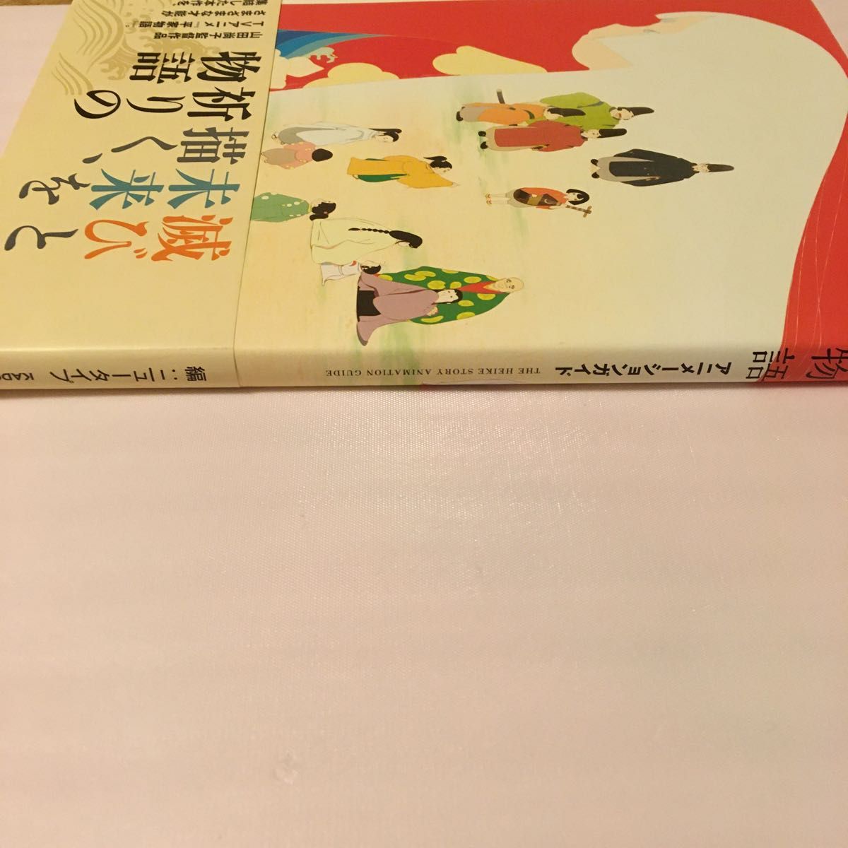 平家物語アニメーションガイド ニュータイプ／編｜Yahoo!フリマ（旧