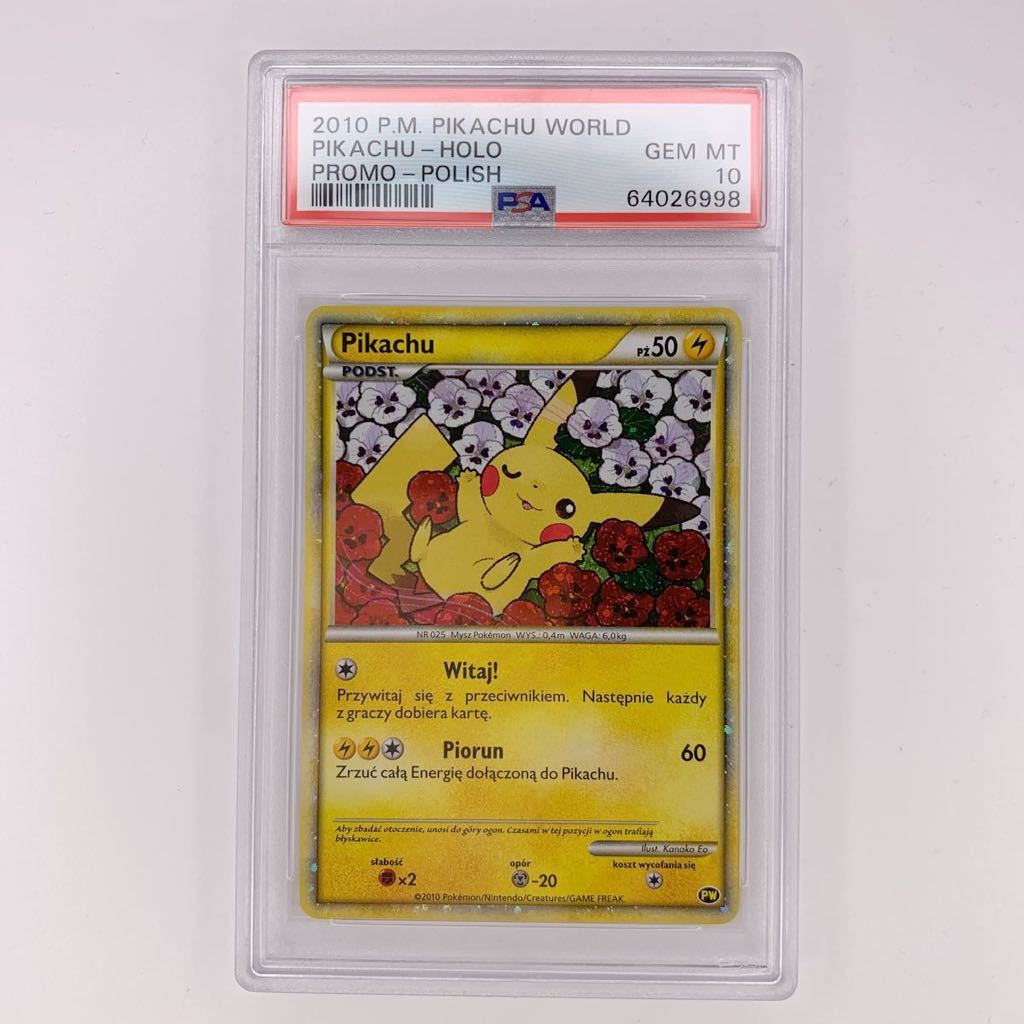 PSA 10 ピカチュウ ポーランド プロモ キラ 鑑定 ポケモンカードゲーム