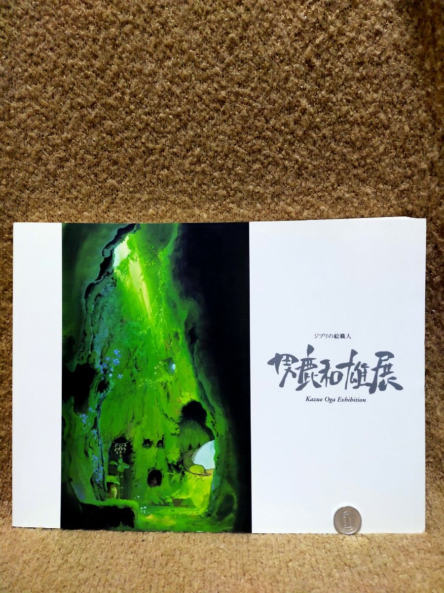 男鹿和雄展 ジブリの絵職人｜Yahoo!フリマ（旧PayPayフリマ）