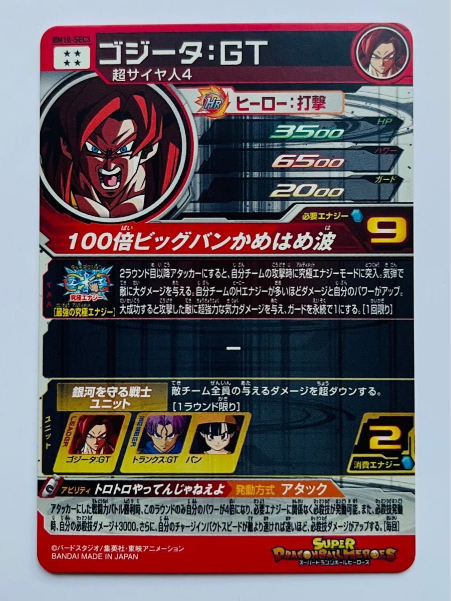 bm10-sec3 ゴジータgt ars10 Amazon.co.jp: スーパードラゴンボール
