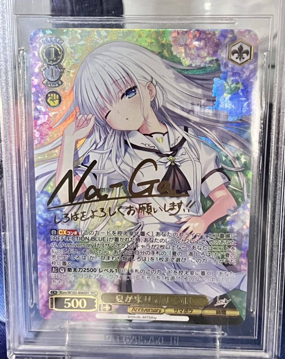 サマポケ サマードレス しろは SP PSA10 Summer Pockets PSA10