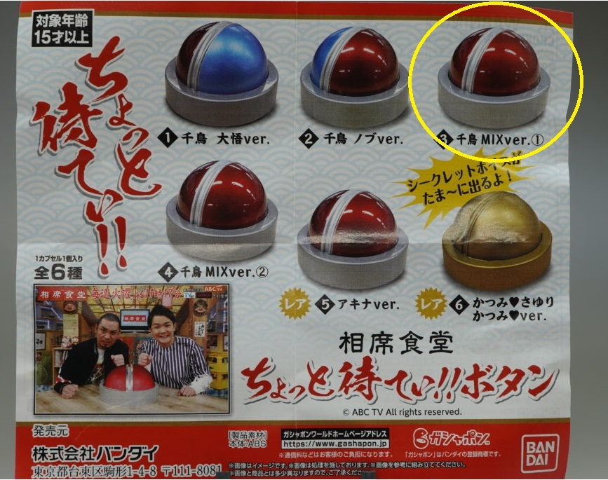 Yahoo!オークション - 113 千鳥 MIXver. 1 相席食堂 ちょっと待てぃ ボ