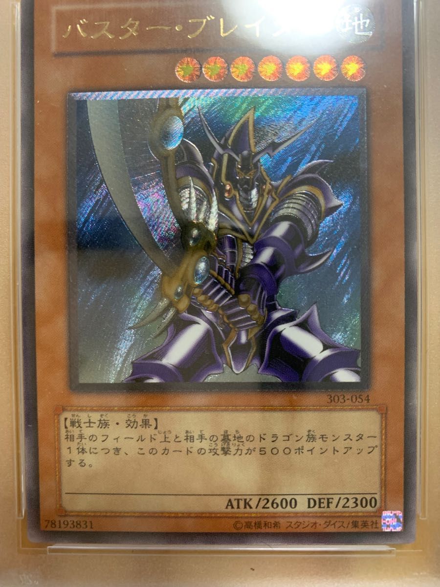 く*の様 遊戯王 美品 バスターブレイダー レリーフ く*の様 遊戯王 美