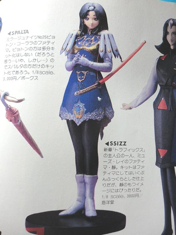 Yahoo!オークション - 【絶版】海洋堂 FSS ファティマ 静 1/8 (ジャン