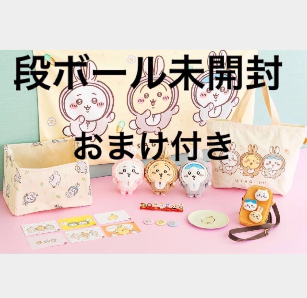 ちいかわ ハッピーバッグ 2023 福袋 新品 ダンボール未開封 おまけ付き