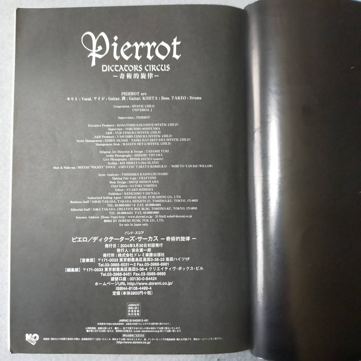 Pierrot ピエロ DICTATORS CIRCUS 奇術的旋律 バンドスコア 楽譜 (M