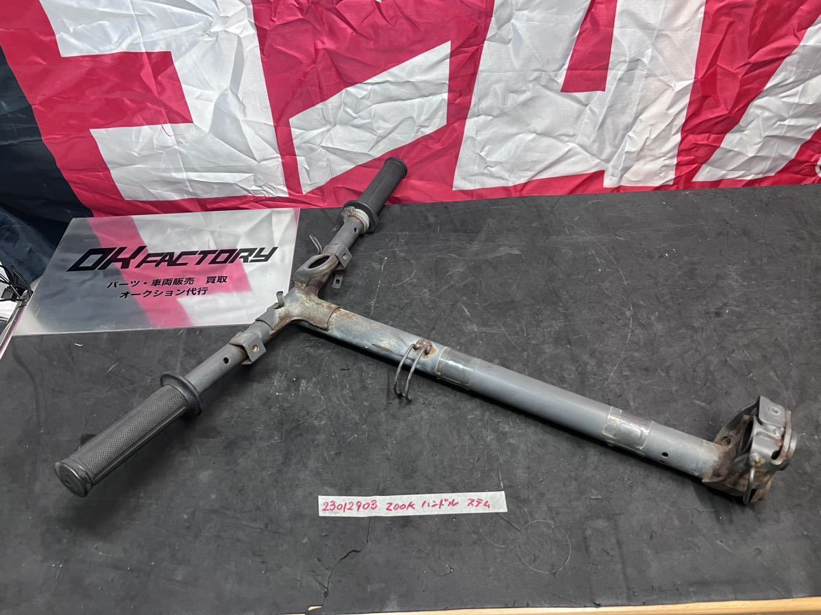23012903 ズーク50 ハンドル zook af26 /検索 チャンバー zx 太足