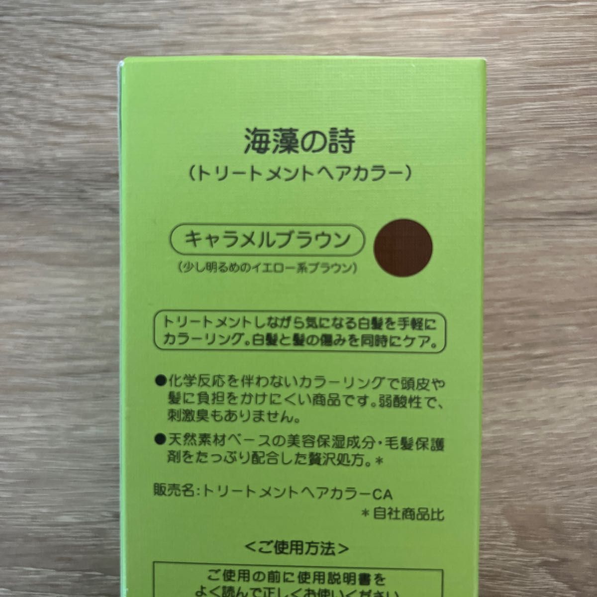 新品未使用 海藻の詩 キャラメルブラウン200gm｜Yahoo!フリマ（旧