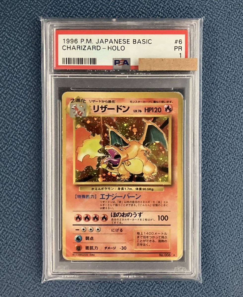 Yahoo!オークション - ポケモンカード リザードン PSA1 旧裏 pokemon c