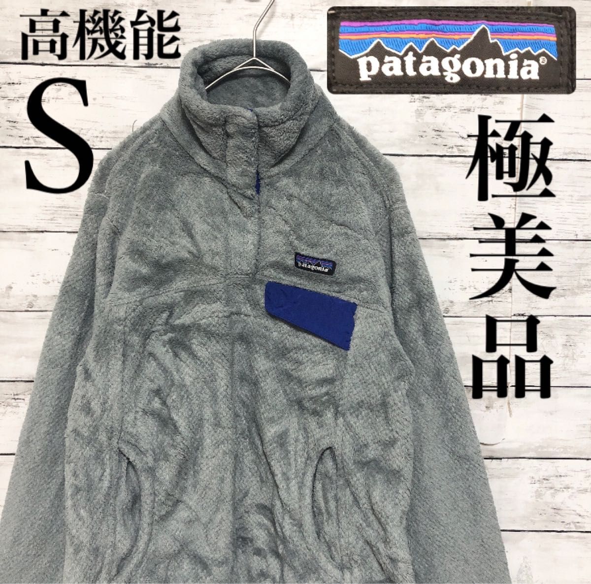 patagonia 極美品 パタゴニア リツールスナップTボアフリースハーフ