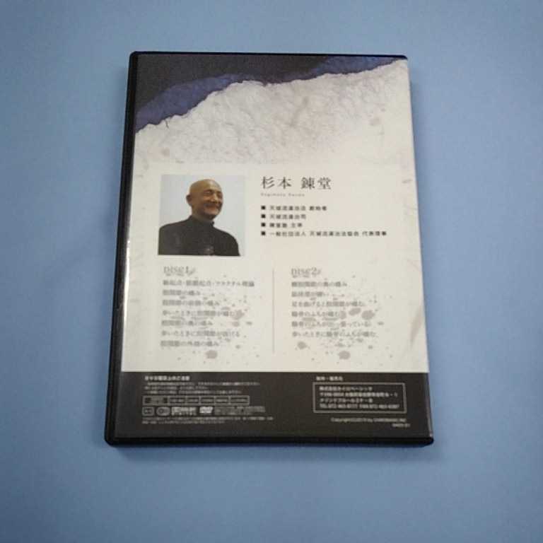 天城流医学大全集＜症状別股関節編＞ 杉本錬堂先生｜Yahoo!フリマ（旧