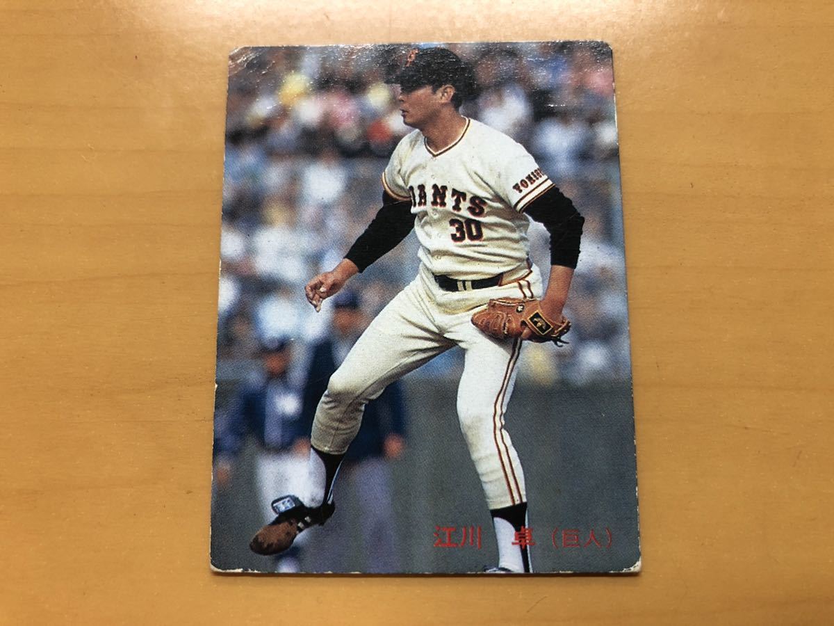 Yahoo!オークション - カルビープロ野球カード 1985年 江川卓(巨人) No