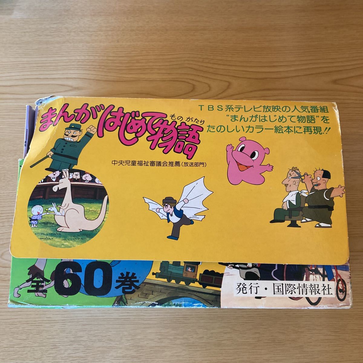 まんがどうして物語 全60巻セット まんがどうして物語 全60巻