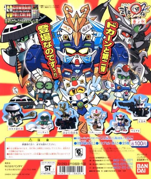 Yahoo!オークション - SDガンダム フルカラー SD頑駄無 武者 伝2 巻ノ