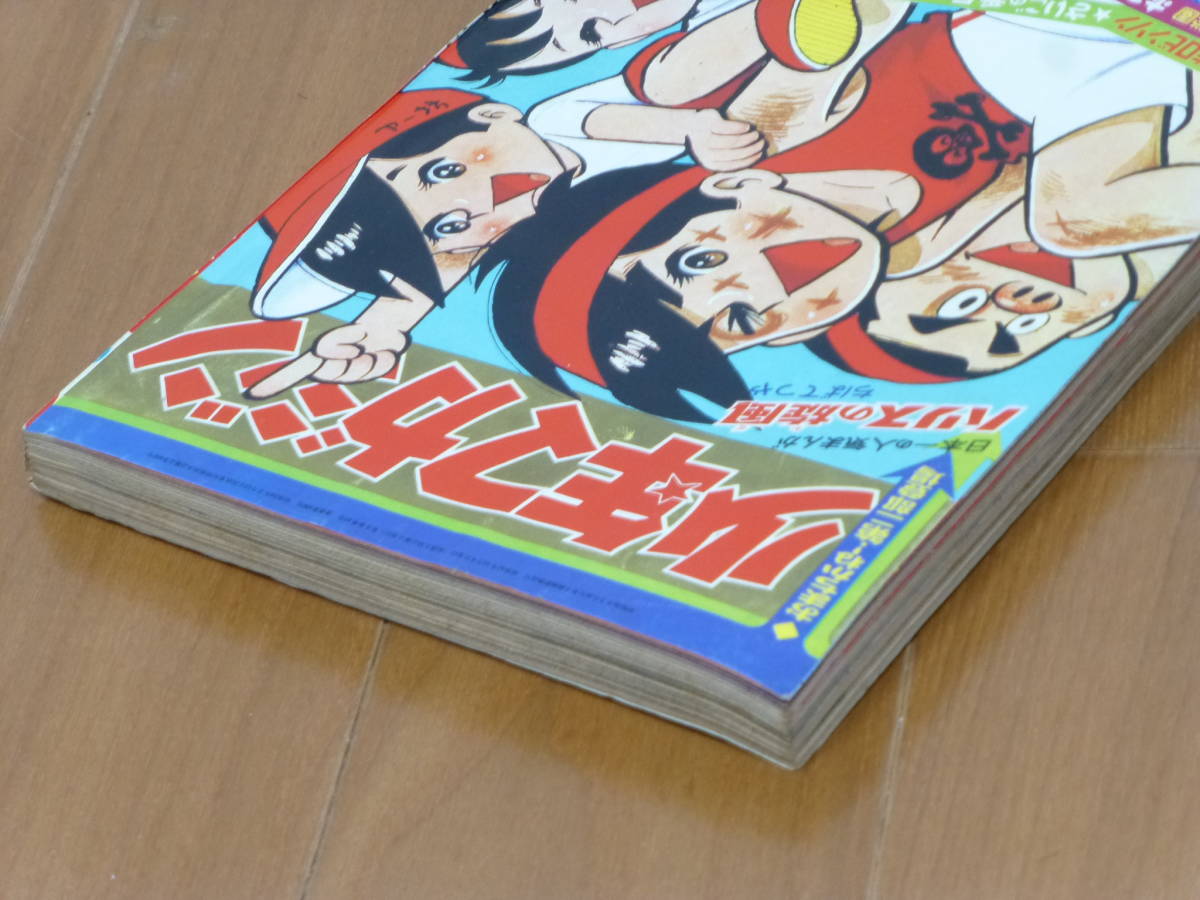 講談社・週刊少年マガジン（昭和41年 第44号）1966年11月6