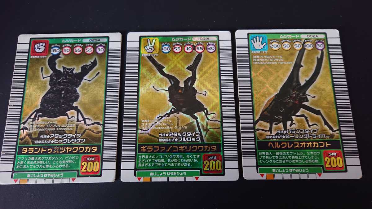 Yahoo!オークション - ムシキング 2003 ヘルクレスオオカブト ギラファ