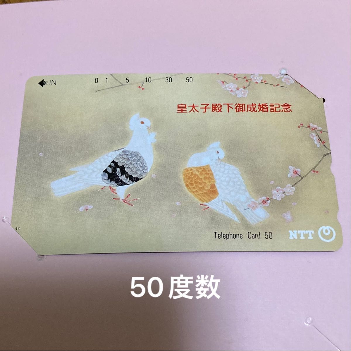 テレホンカード 皇太子殿下御成婚記念｜Yahoo!フリマ（旧PayPayフリマ）