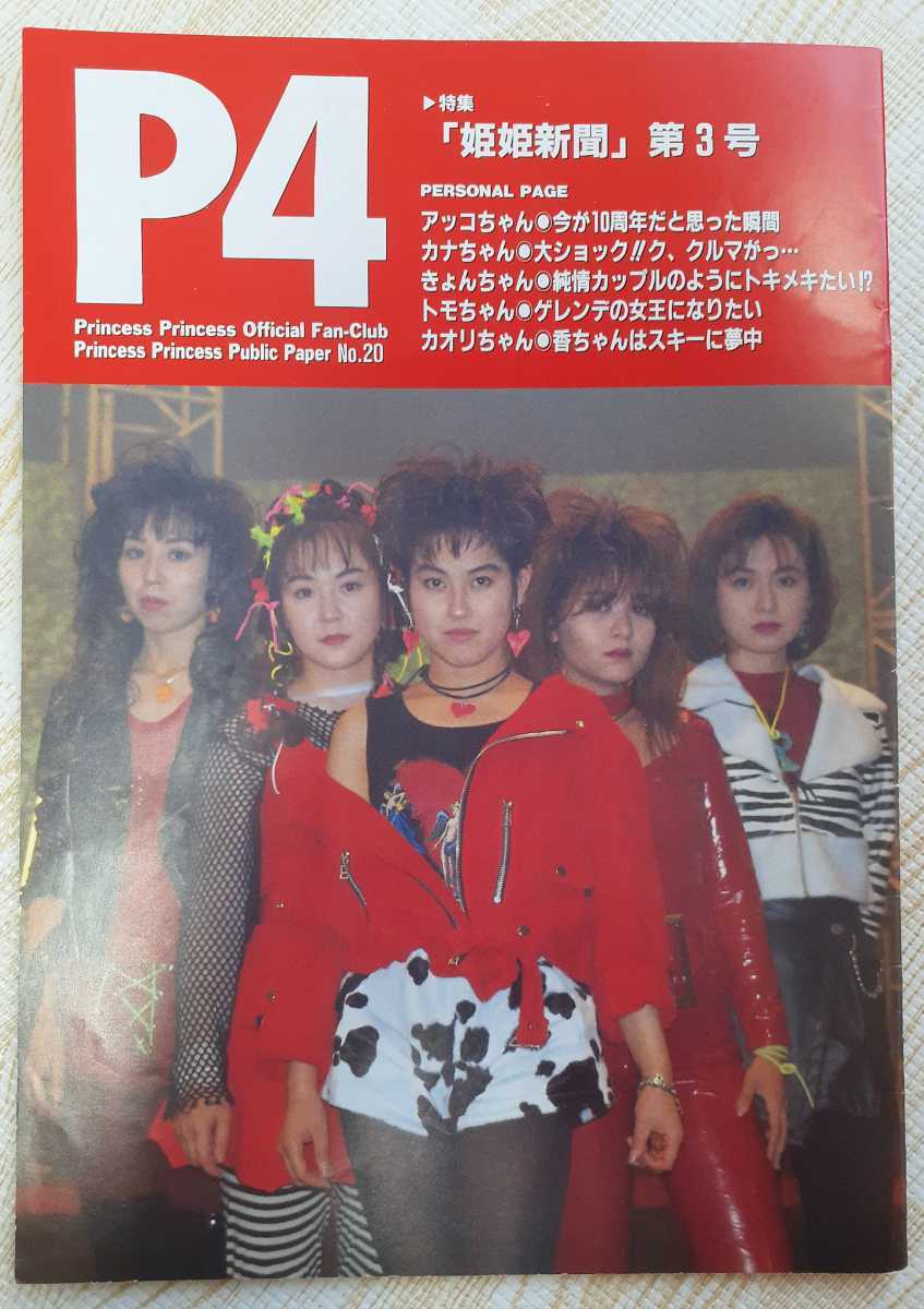 Yahoo!オークション - プリンセスプリンセス ファンクラブ会報 9冊