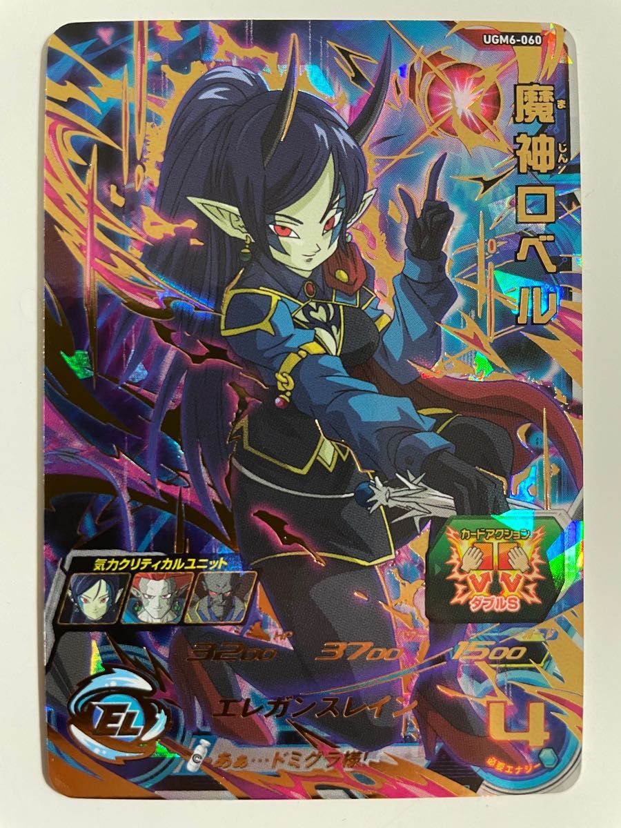 スーパードラゴンボールヒーローズ 魔神ロベル UGM6-060 暗黒因子吸収