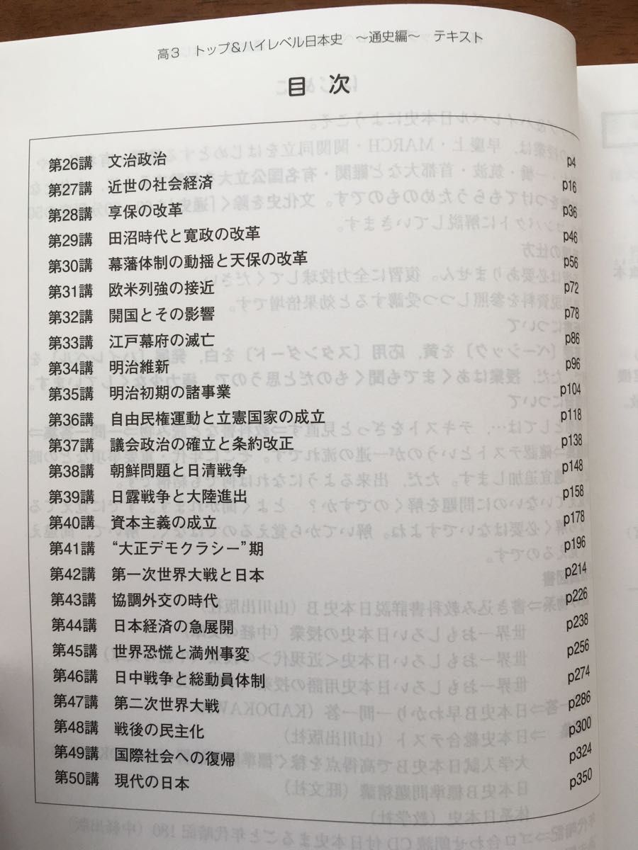 スタディサプリ 高3 トップ&ハイレベル 日本史 通史編 後編 テキスト